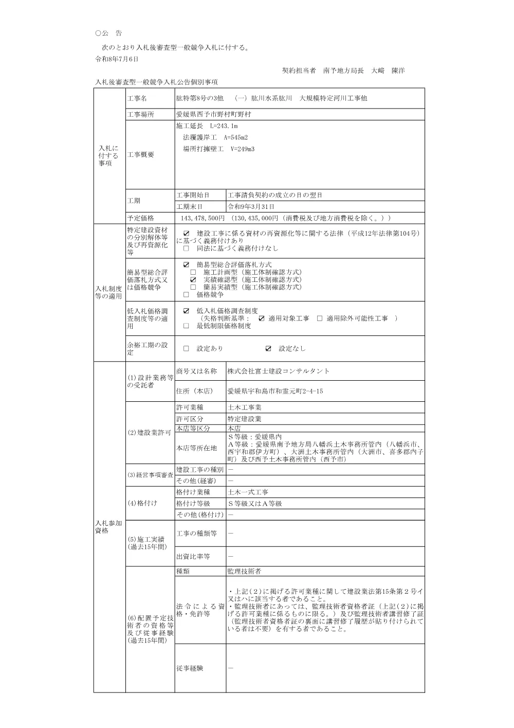 3800000401102026004000-04.pdf 1ページ目のプレビュー