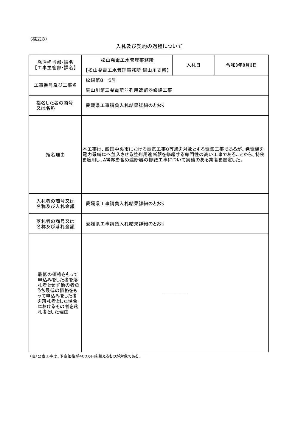 3800003651082026000300-01.pdf 1ページ目のプレビュー