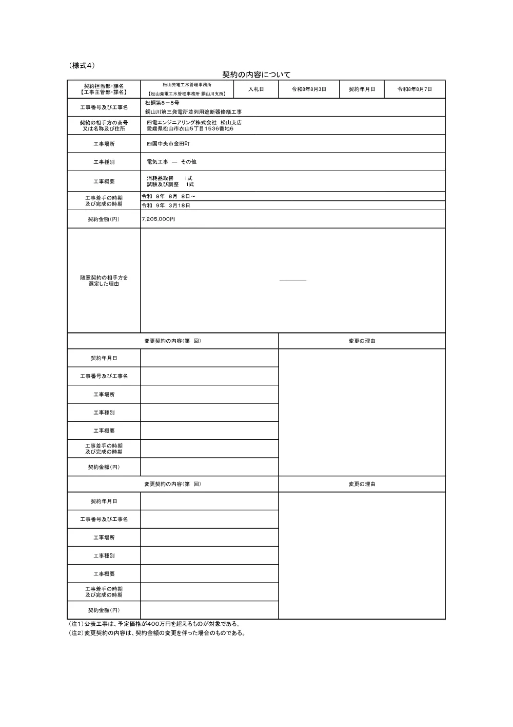 3800003651082026000300-02.pdf 1ページ目のプレビュー