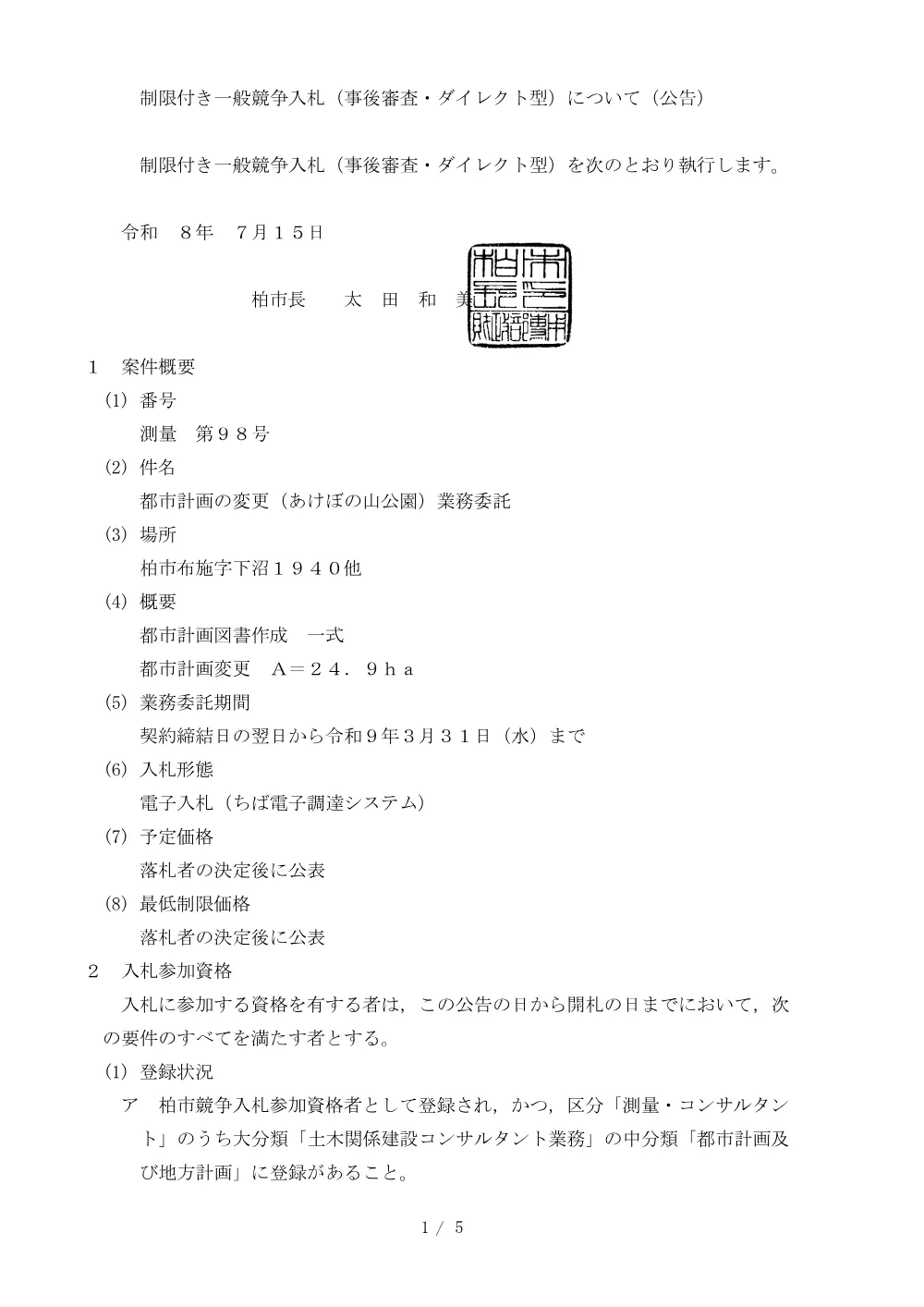 2026E00098.PDF 1ページ目のプレビュー