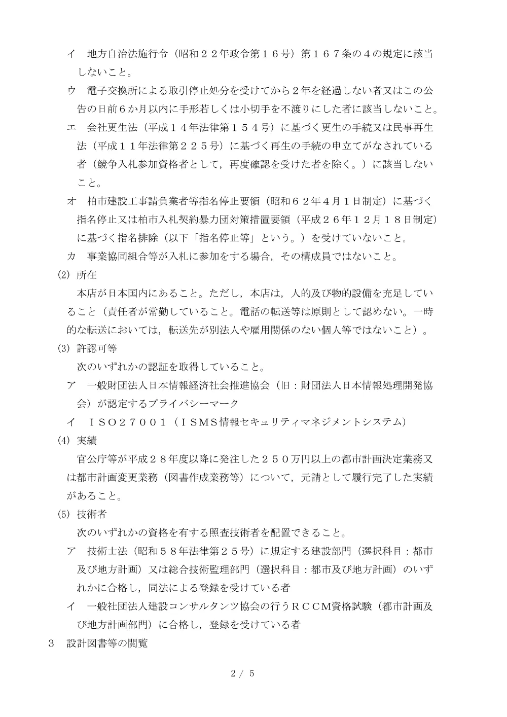 2026E00098.PDF 2ページ目のプレビュー