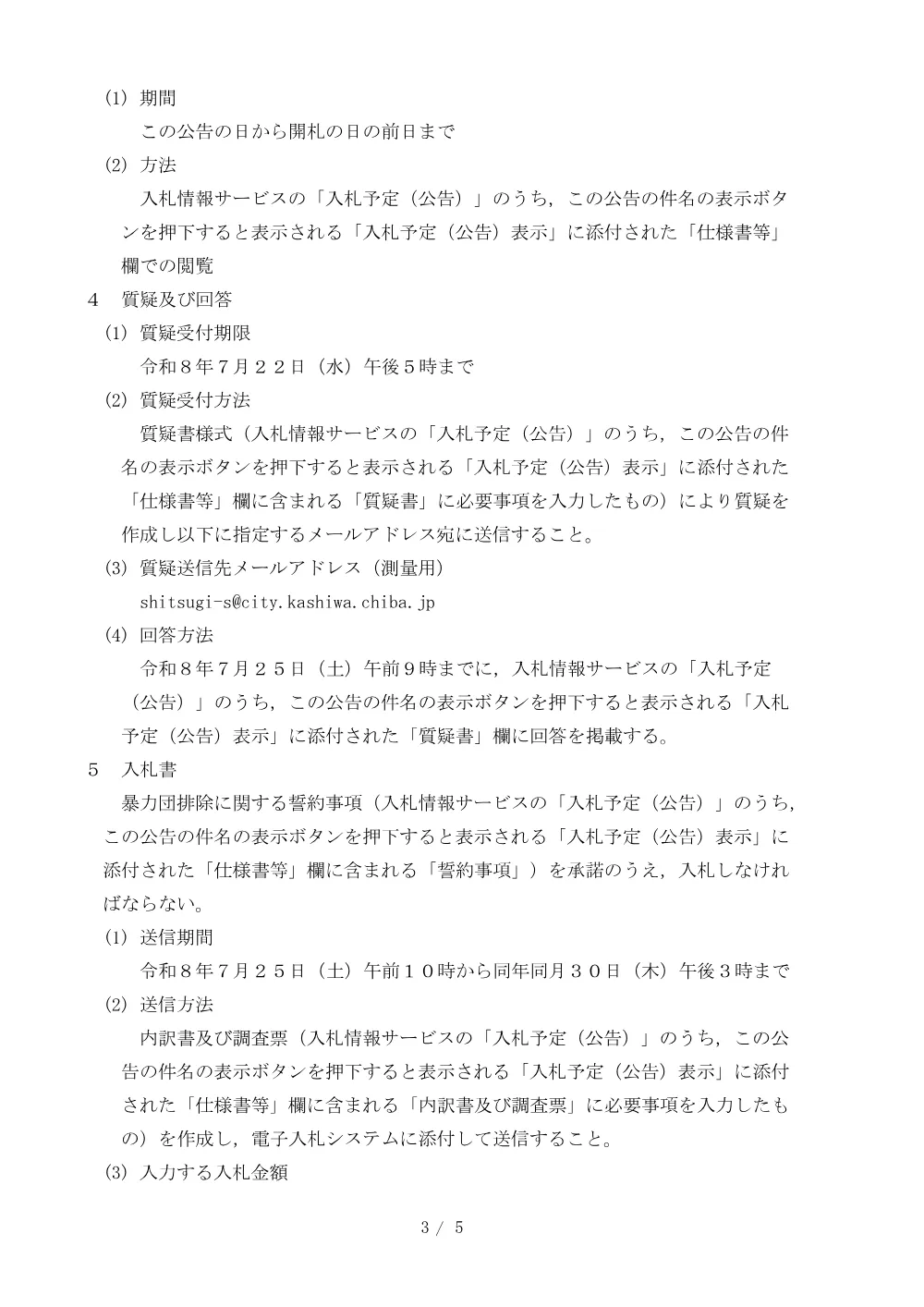 2026E00098.PDF 3ページ目のプレビュー