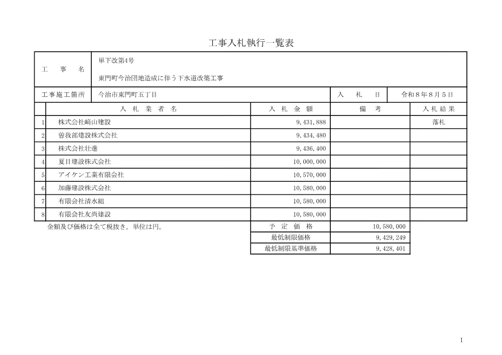 3820210106002026100176-01.pdf 1ページ目のプレビュー