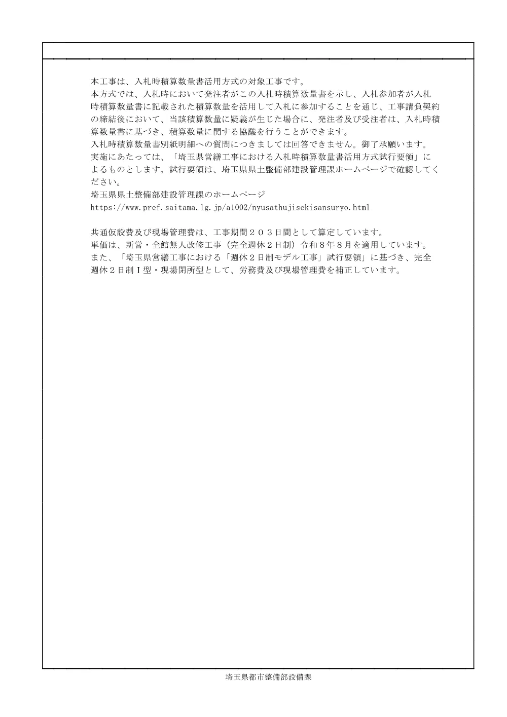 04-1_入札時積算数量書(２６所沢航空記念公園テニスコート照明設備改修工事).pdf 2ページ目のプレビュー