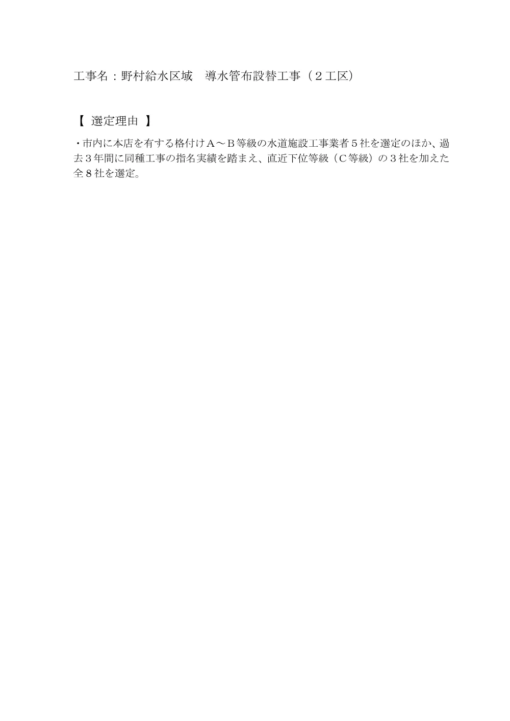 3821401000012026000100-01.pdf 2ページ目のプレビュー