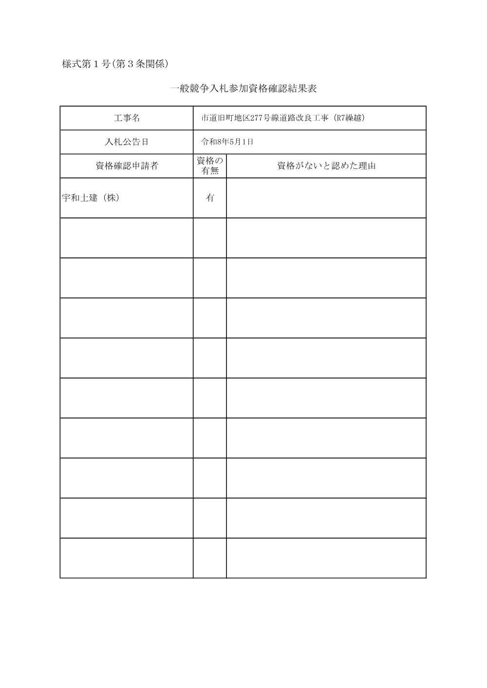 3821401000012026000200-01.pdf 1ページ目のプレビュー