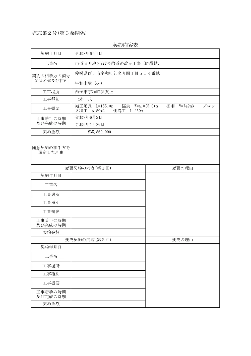 3821401000012026000200-01.pdf 2ページ目のプレビュー