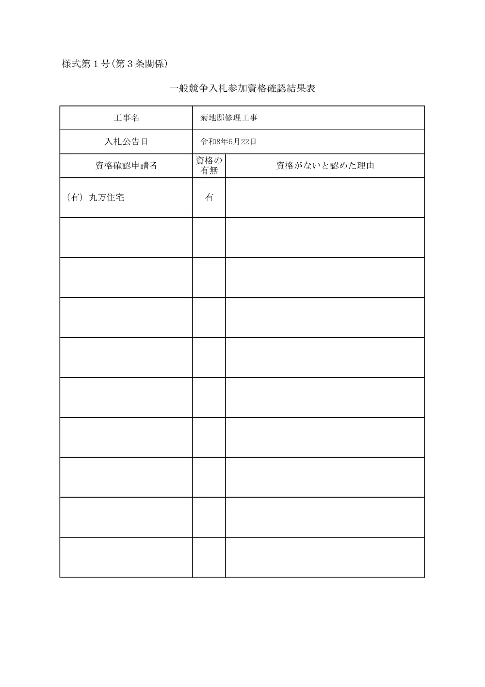 3821401000012026001400-01.pdf 1ページ目のプレビュー