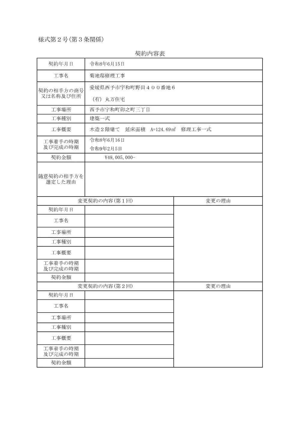 3821401000012026001400-01.pdf 2ページ目のプレビュー