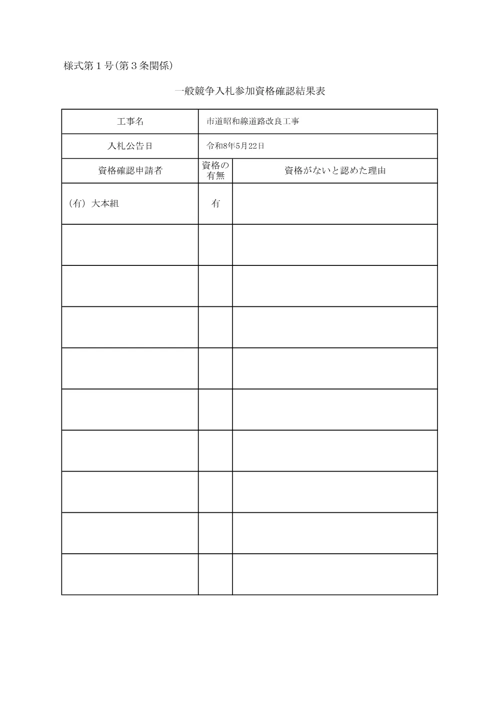 3821401000012026001500-01.pdf 1ページ目のプレビュー