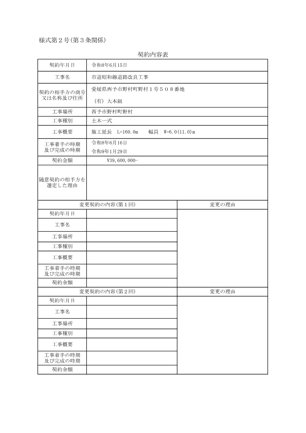 3821401000012026001500-01.pdf 2ページ目のプレビュー