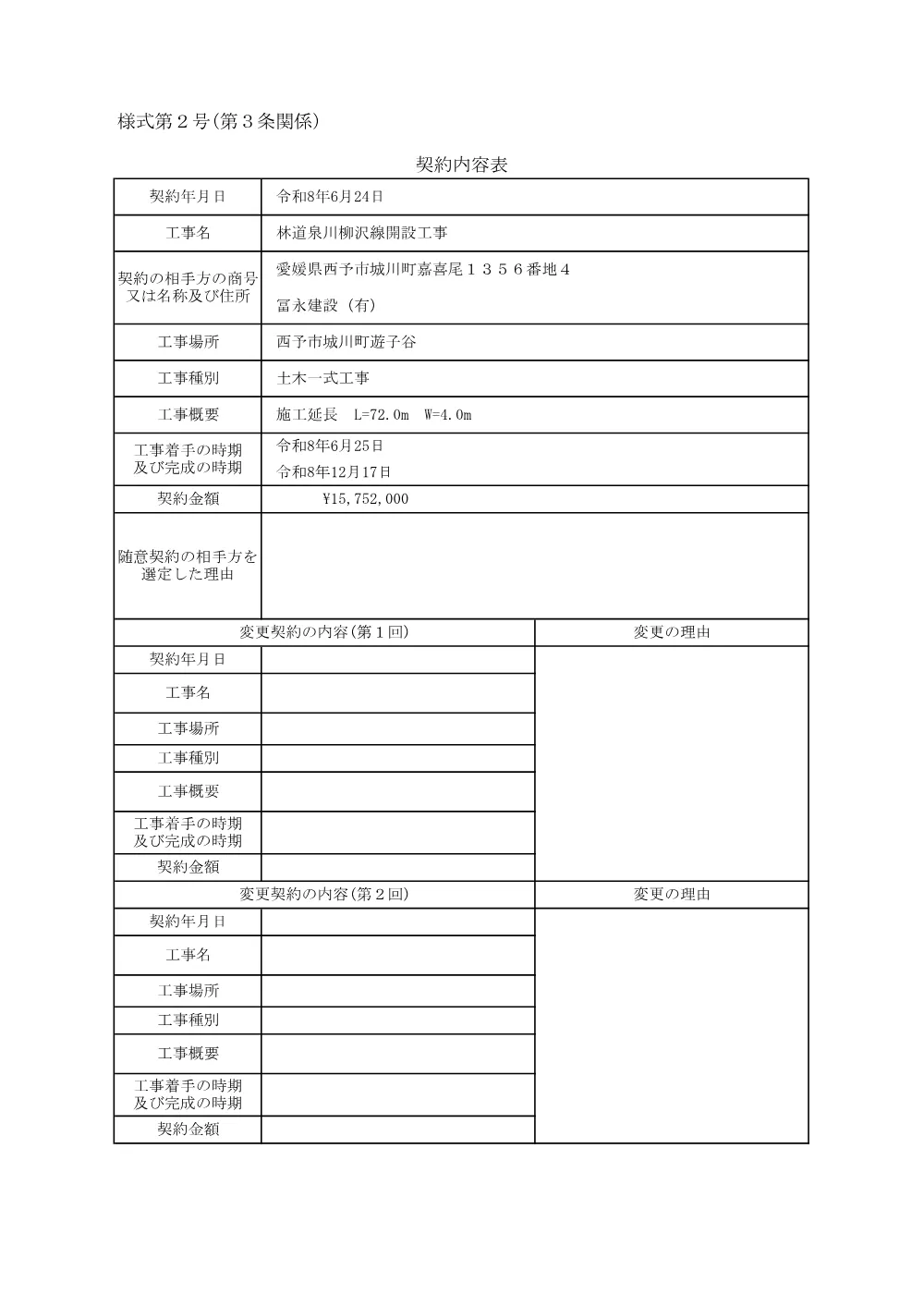 3821401000012026002100-01.pdf 1ページ目のプレビュー