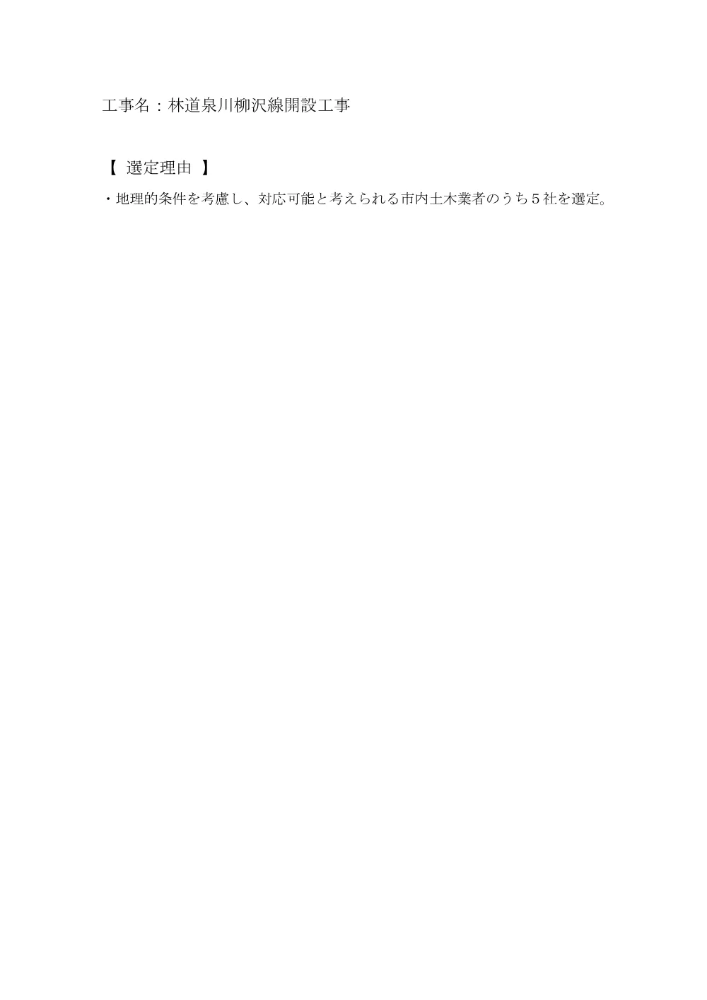 3821401000012026002100-01.pdf 2ページ目のプレビュー