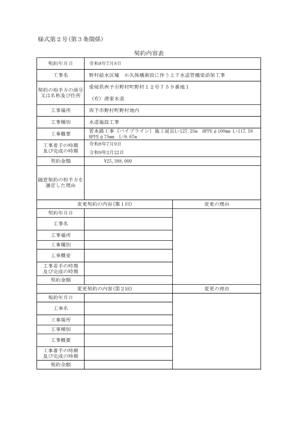 3821401000012026003000-01.pdf 1ページ目のプレビュー