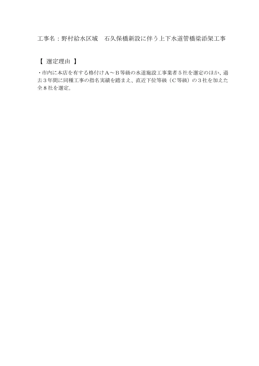 3821401000012026003000-01.pdf 2ページ目のプレビュー