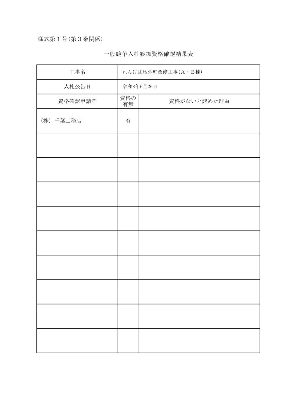 3821401000012026003200-01.pdf 1ページ目のプレビュー