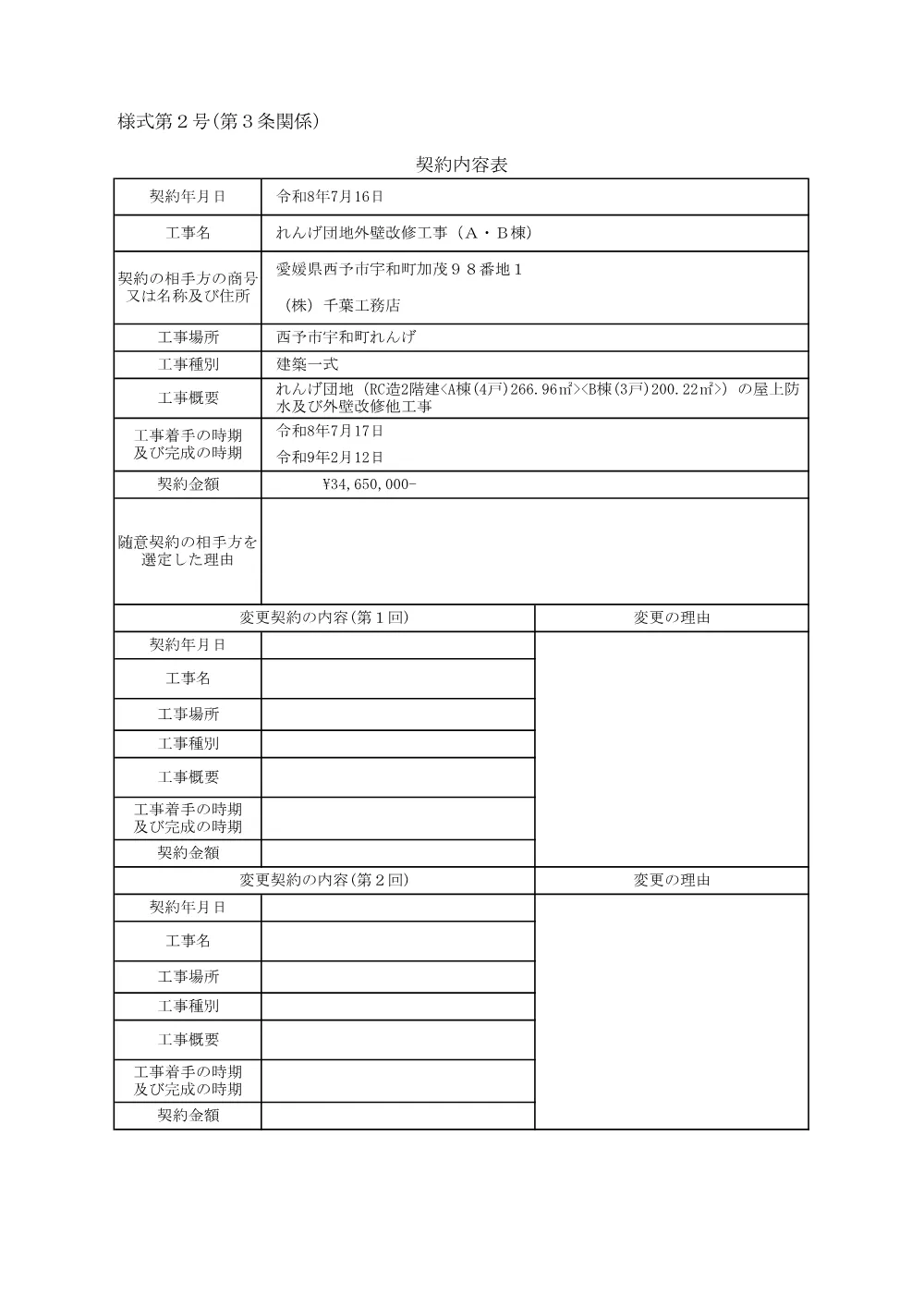 3821401000012026003200-01.pdf 2ページ目のプレビュー