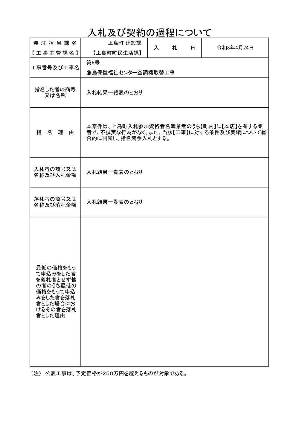 3835600000012026000100-02.pdf 1ページ目のプレビュー