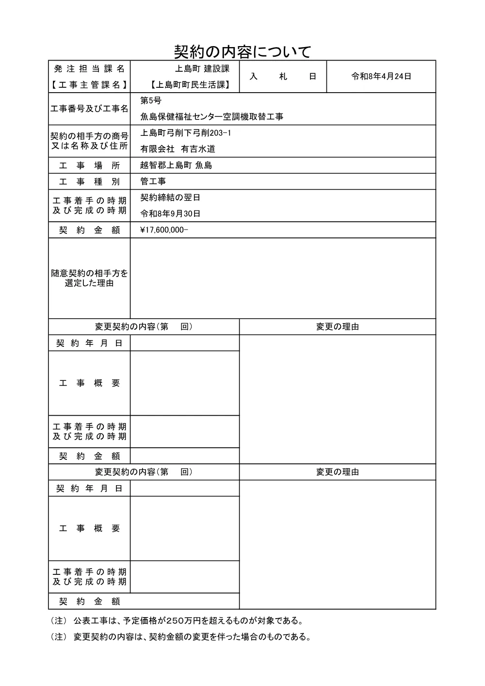 3835600000012026000100-02.pdf 2ページ目のプレビュー