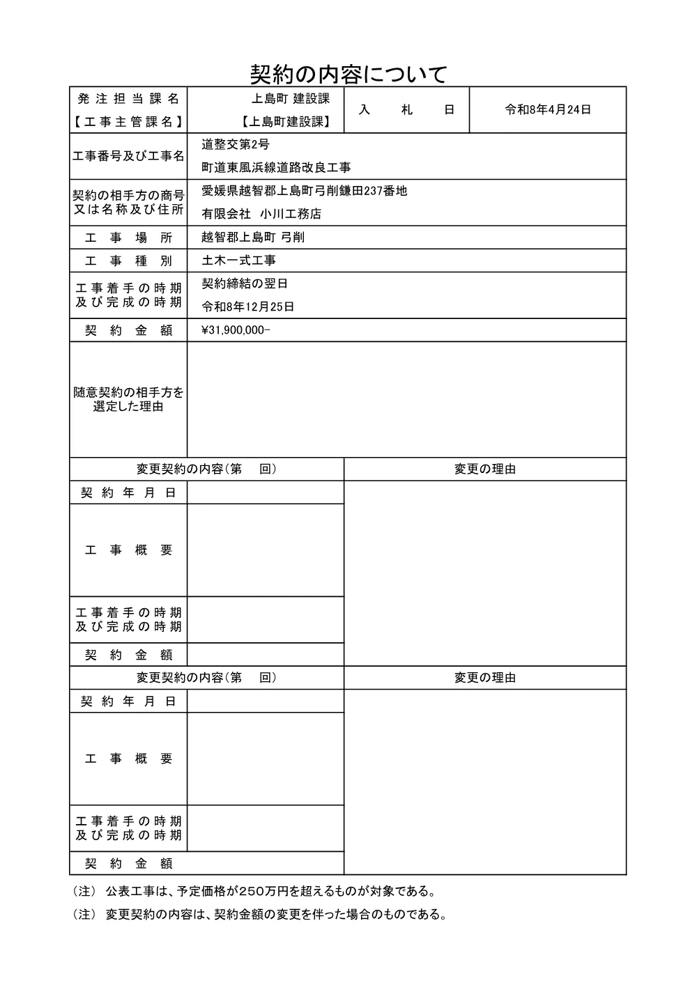 3835600000012026000400-02.pdf 2ページ目のプレビュー