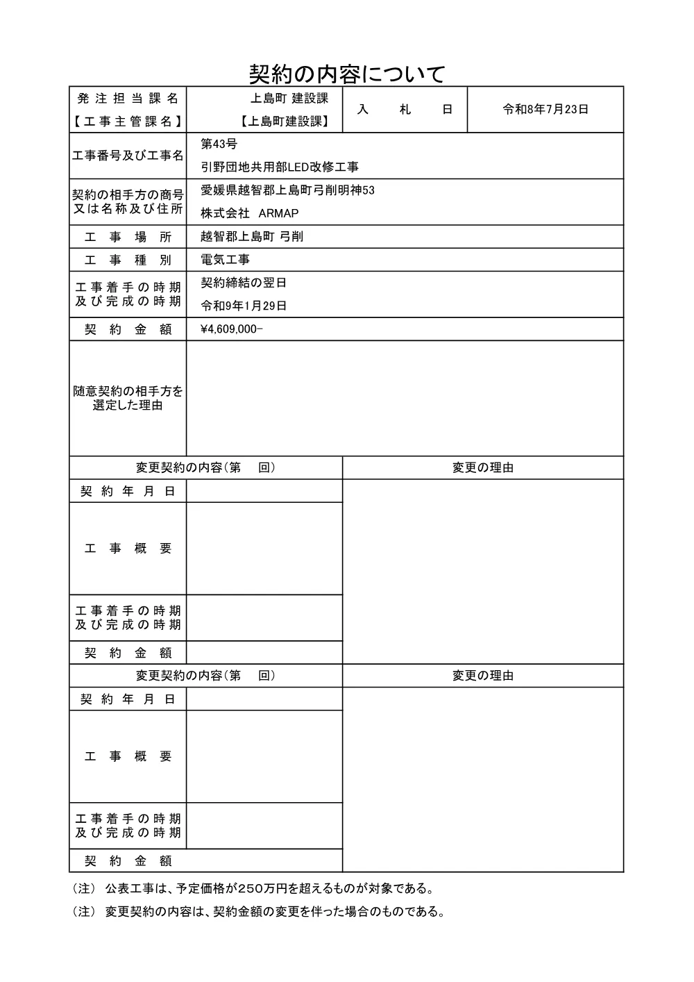 3835600000012026002800-02.pdf 2ページ目のプレビュー