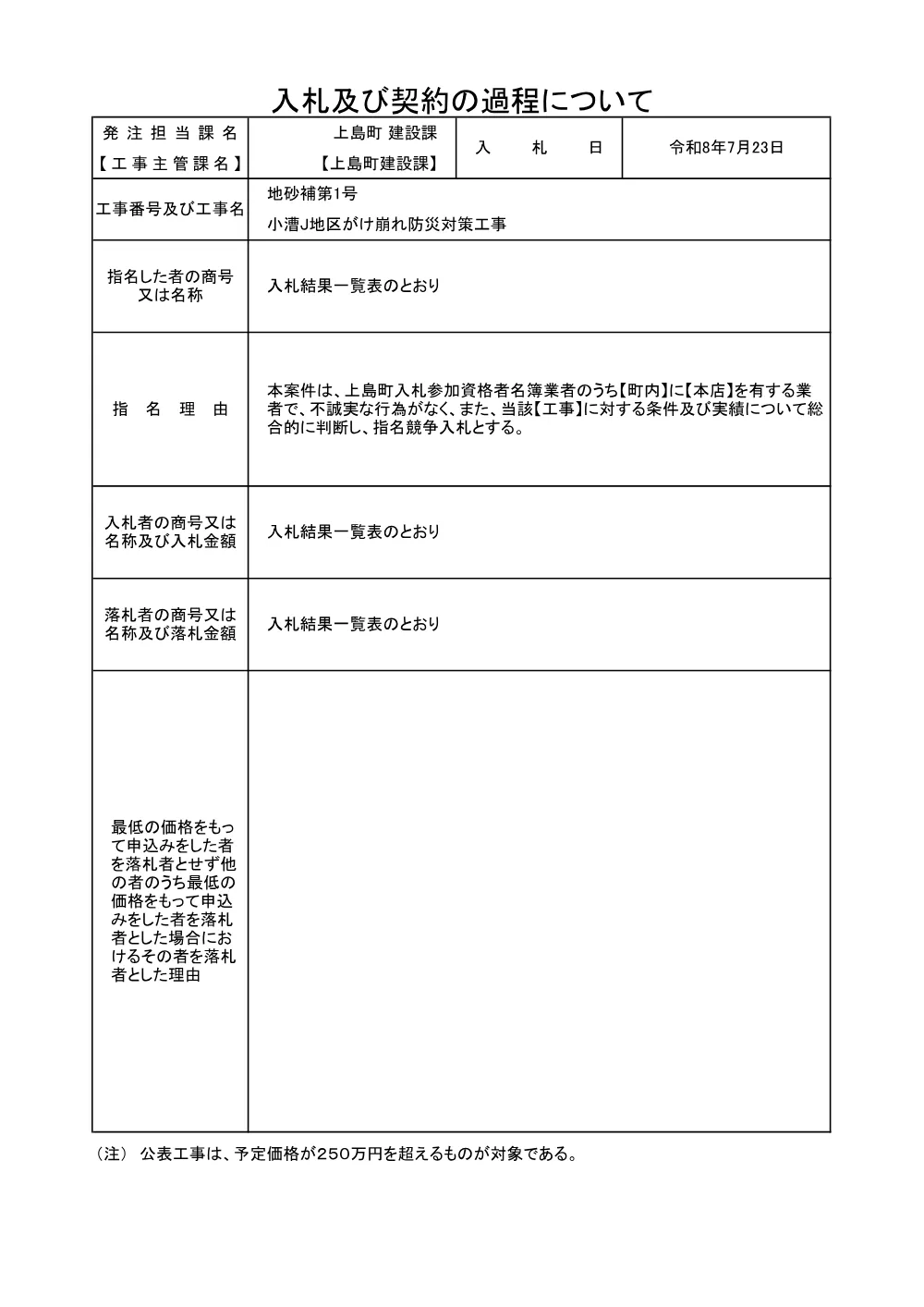 3835600000012026002900-02.pdf 1ページ目のプレビュー