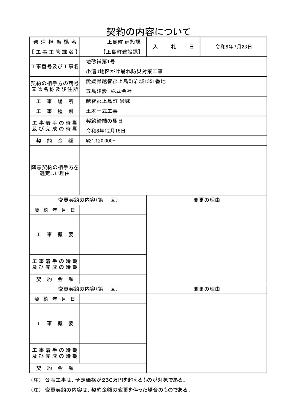 3835600000012026002900-02.pdf 2ページ目のプレビュー