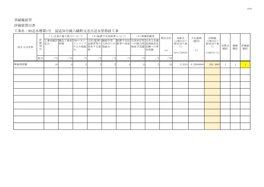 3850610506002026000200-01.pdf 1ページ目のプレビュー