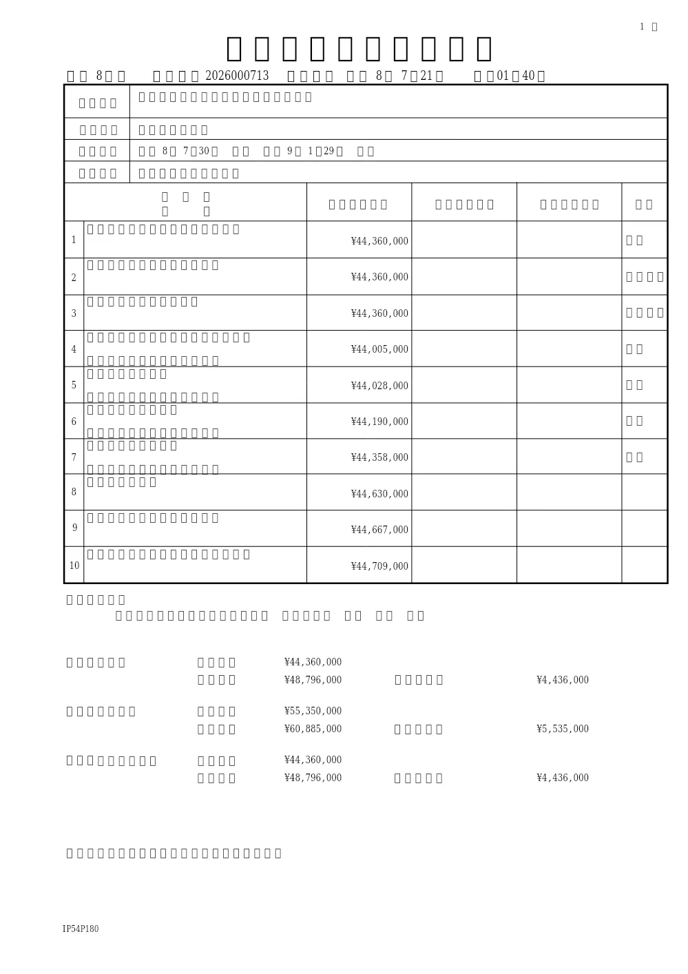 橋りょう定期点検業務委託（その1）（道路維持課）.pdf 1ページ目のプレビュー