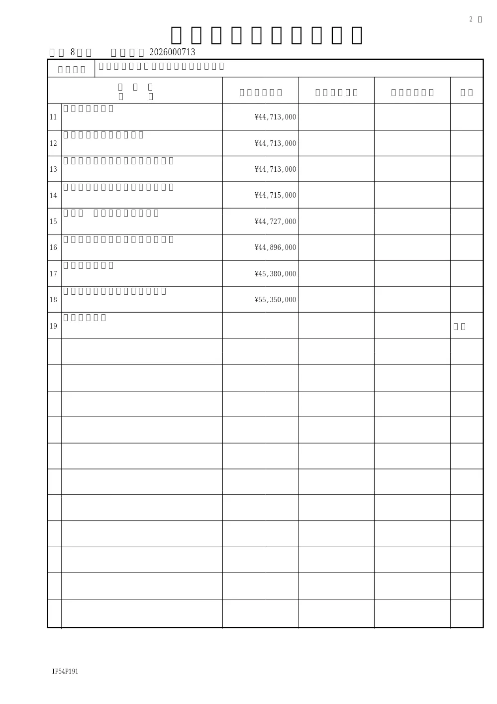 橋りょう定期点検業務委託（その1）（道路維持課）.pdf 2ページ目のプレビュー