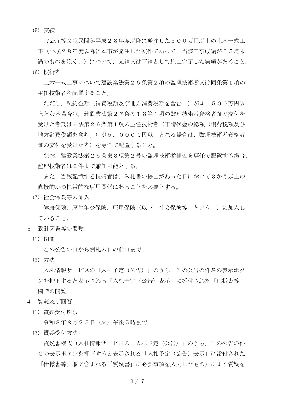 2026A00142.PDF 3ページ目のプレビュー