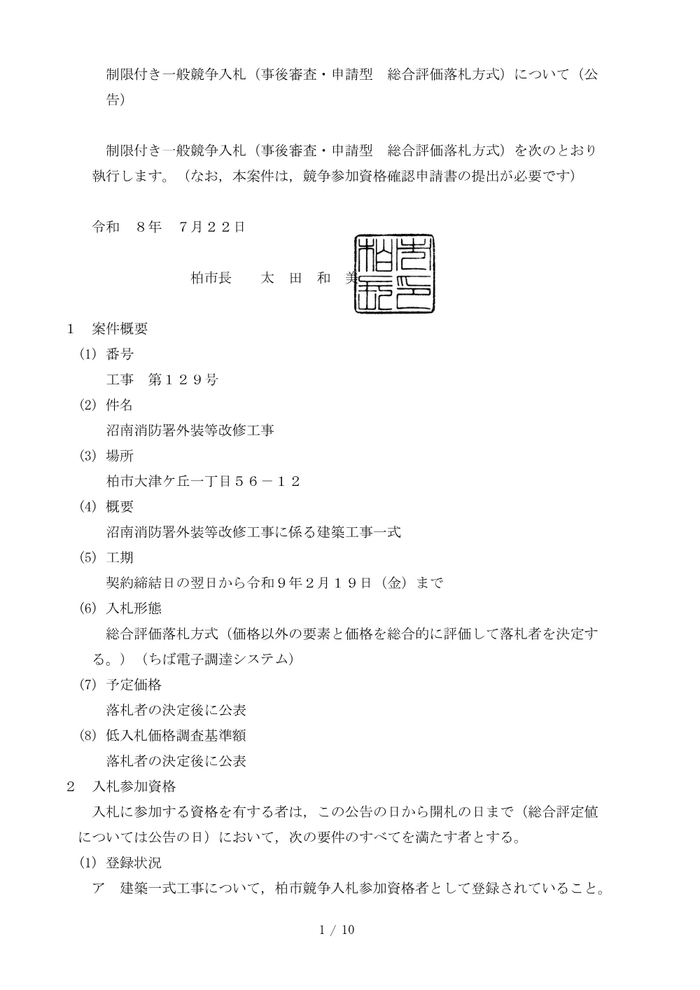 2026A00129.PDF 1ページ目のプレビュー