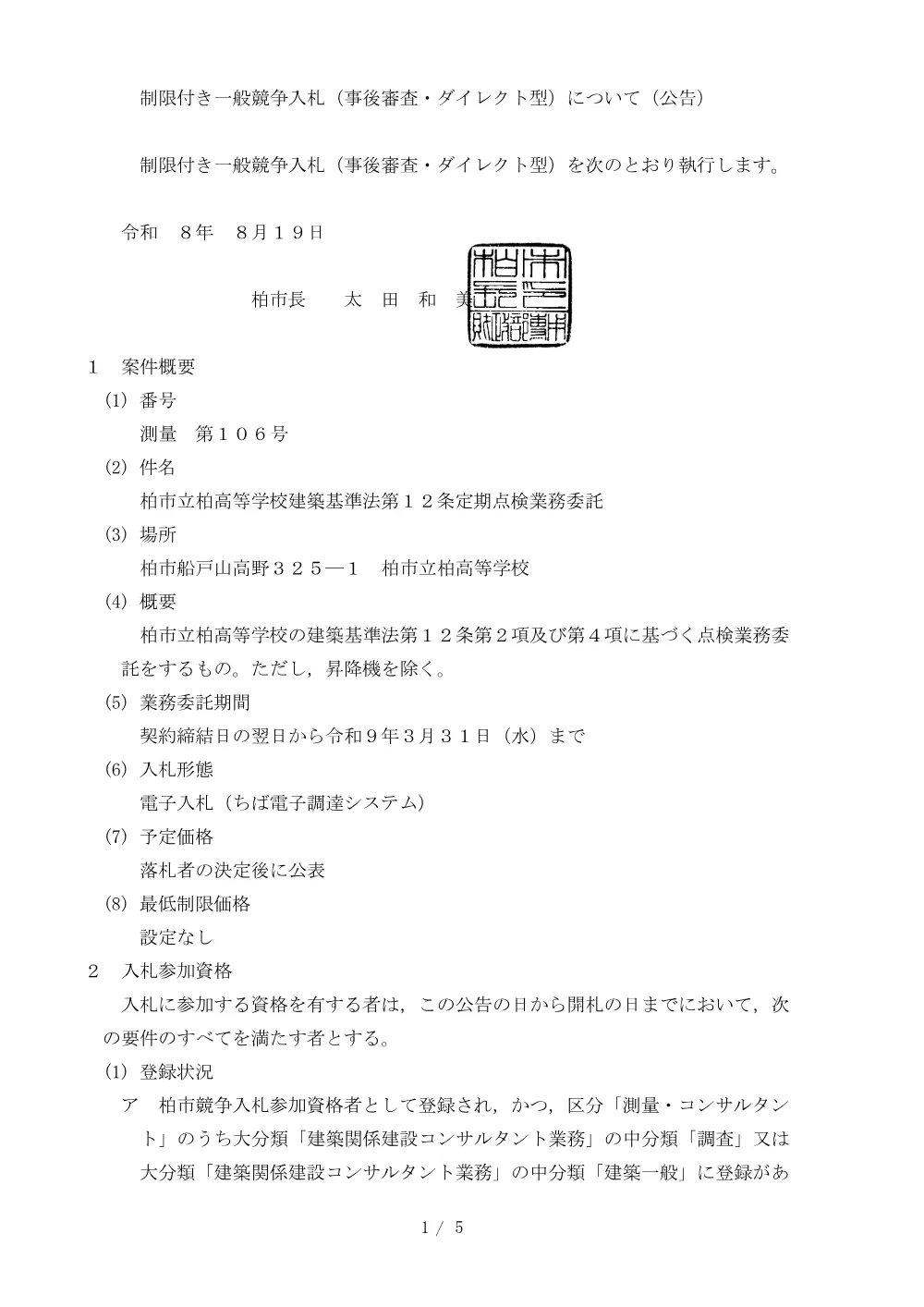2026E00106.PDF 1ページ目のプレビュー