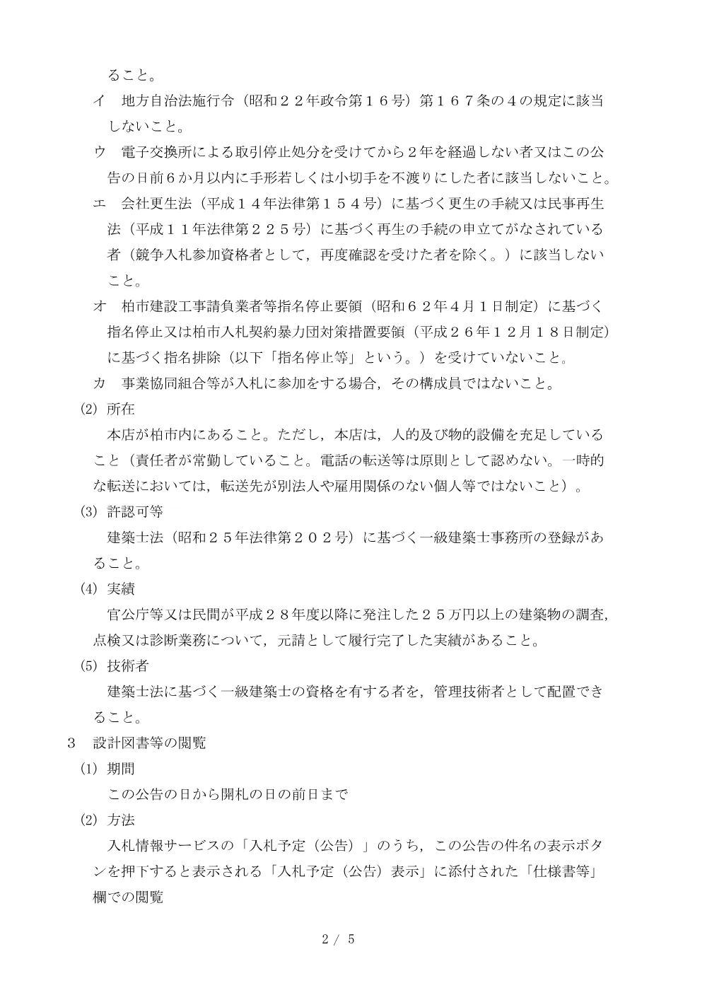 2026E00106.PDF 2ページ目のプレビュー