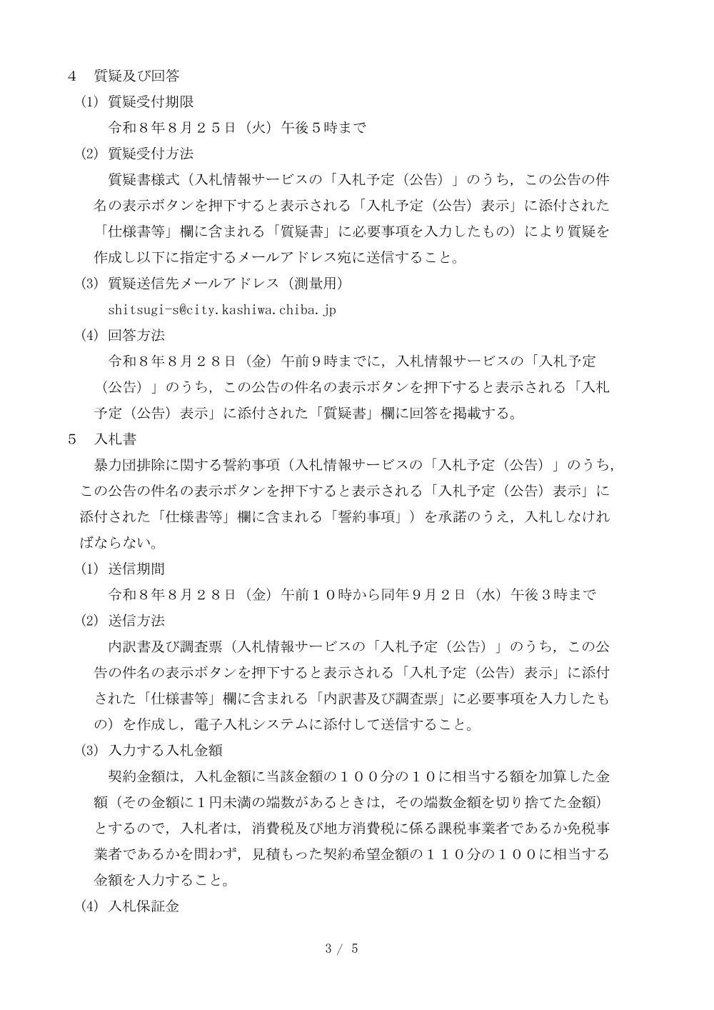 2026E00106.PDF 3ページ目のプレビュー