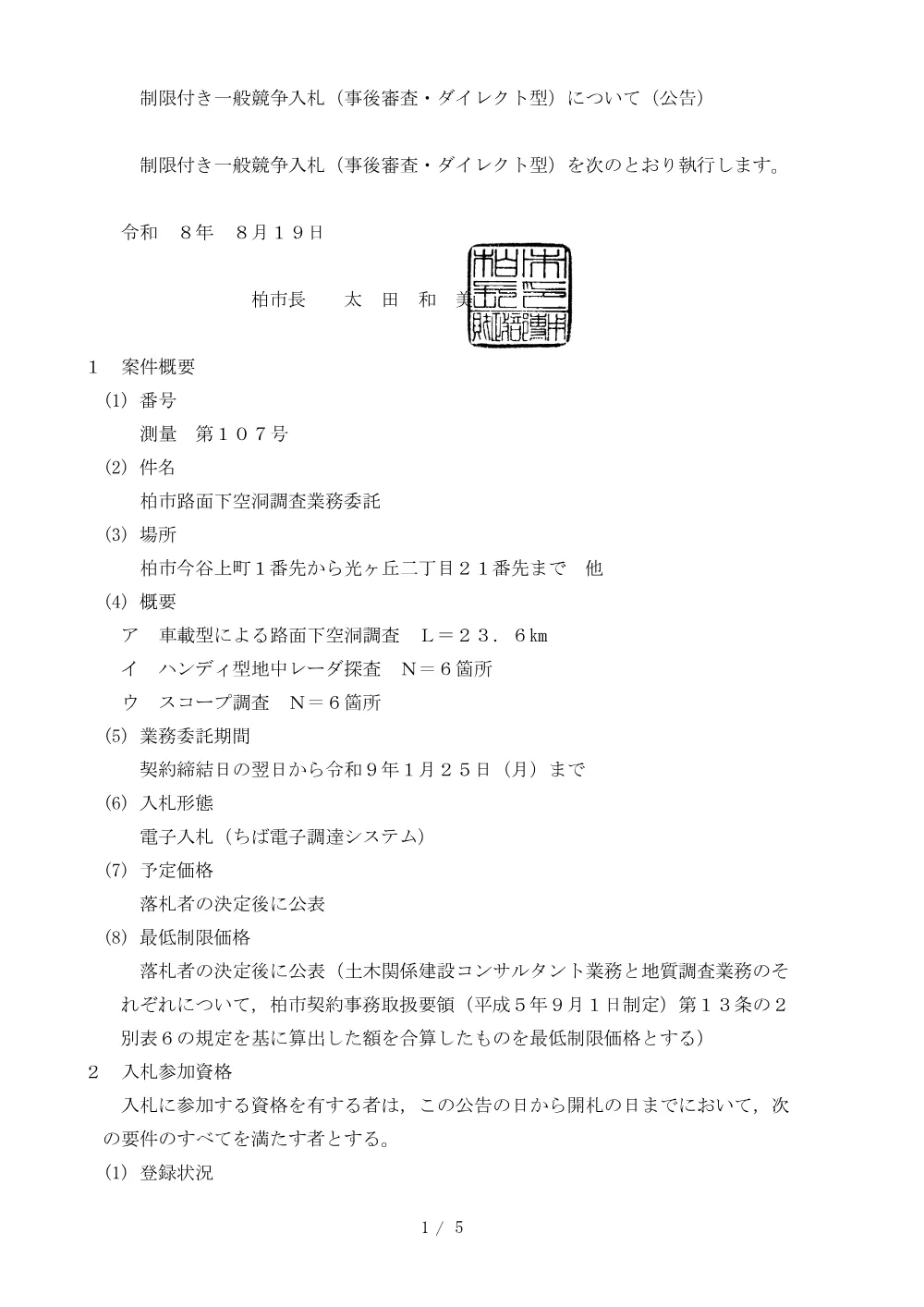 2026E00107.PDF 1ページ目のプレビュー