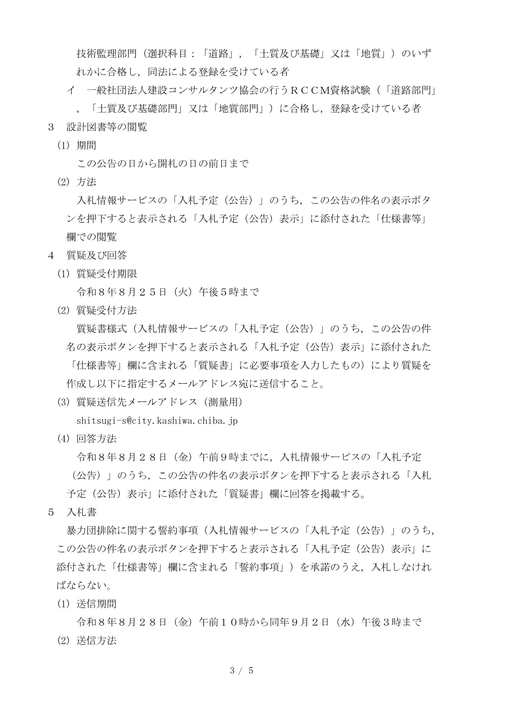2026E00107.PDF 3ページ目のプレビュー