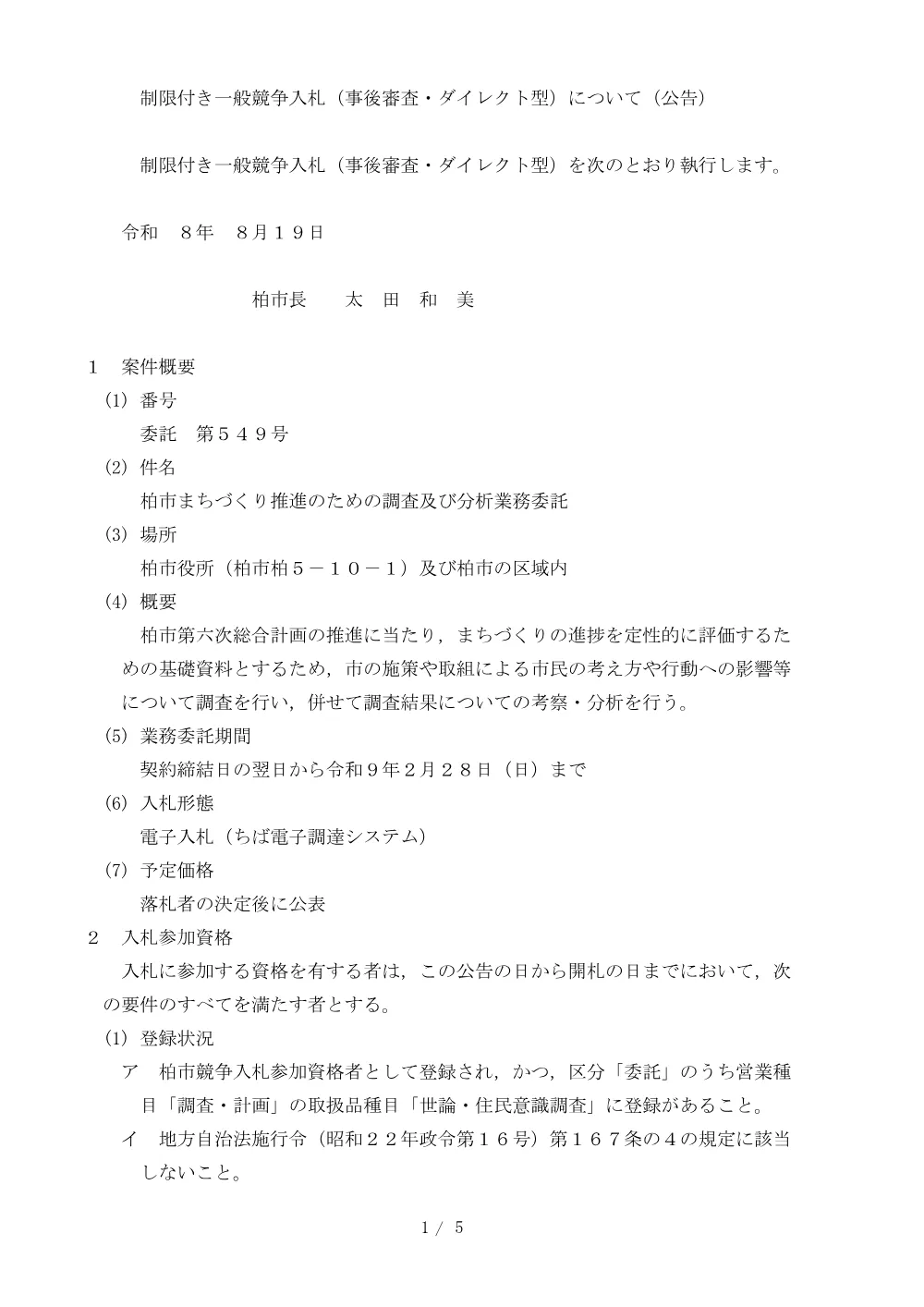 2026B00549.PDF 1ページ目のプレビュー