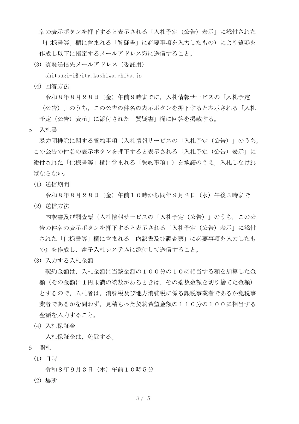 2026B00549.PDF 3ページ目のプレビュー