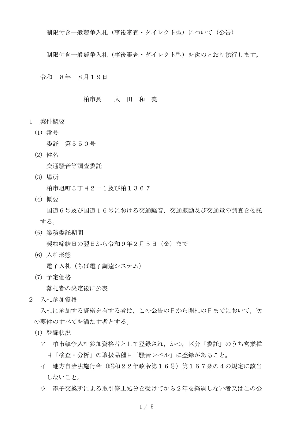 2026B00550.PDF 1ページ目のプレビュー