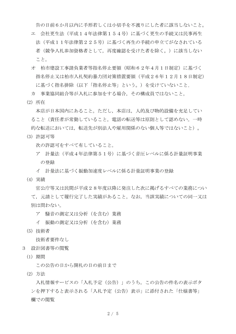 2026B00550.PDF 2ページ目のプレビュー