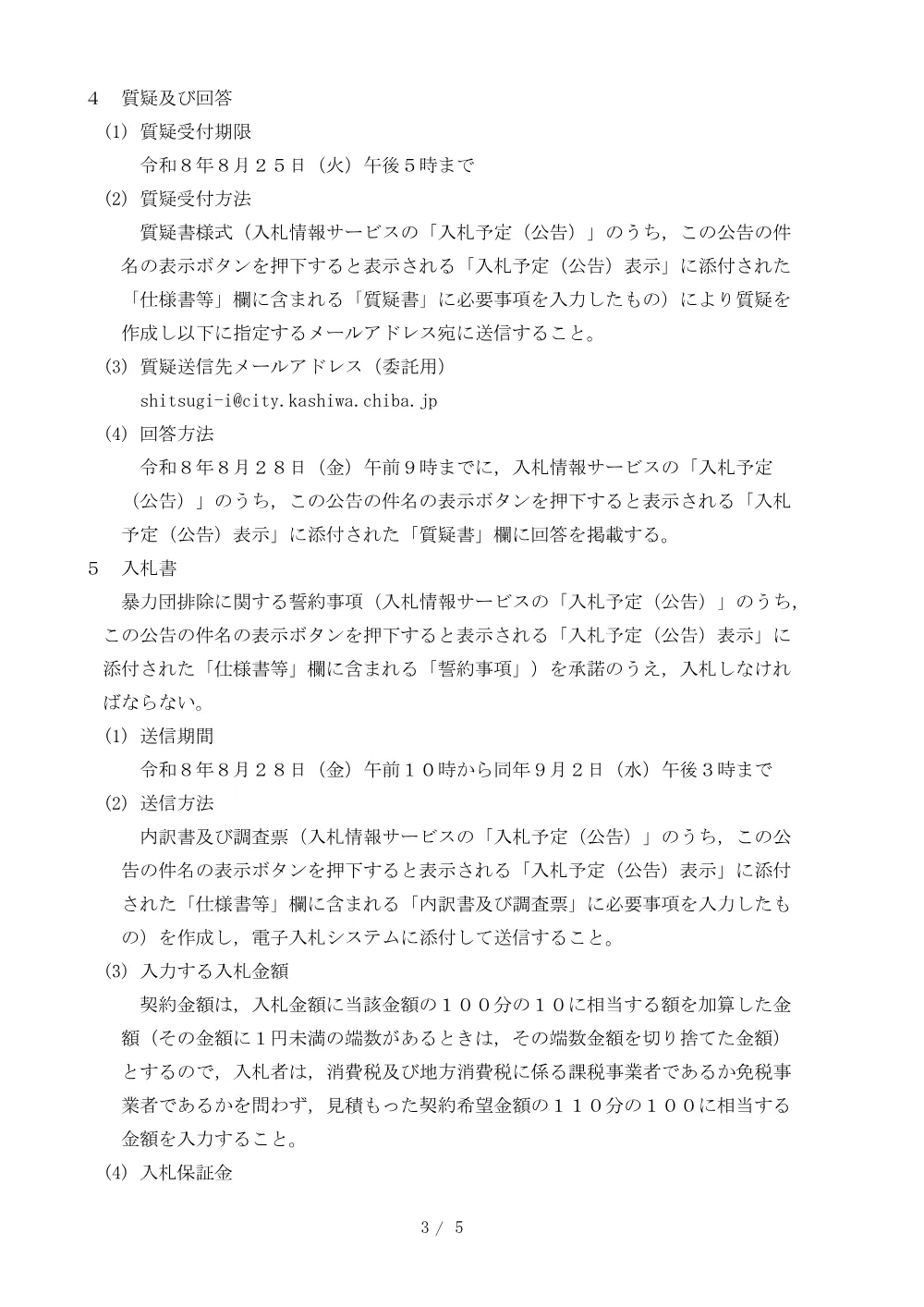 2026B00550.PDF 3ページ目のプレビュー