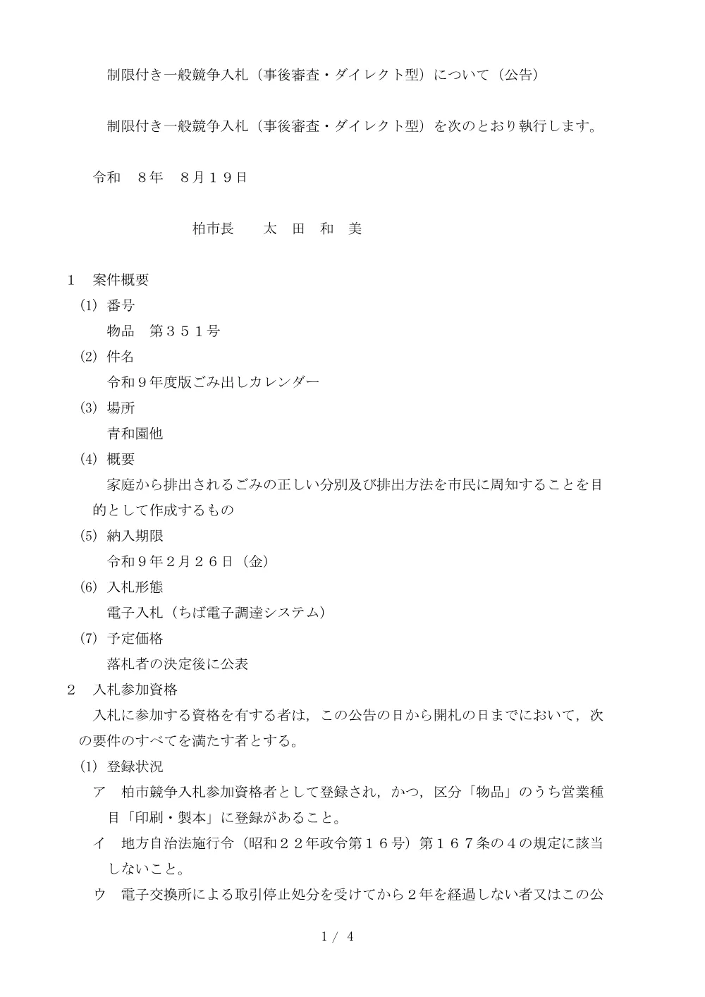 2026C00351.PDF 1ページ目のプレビュー