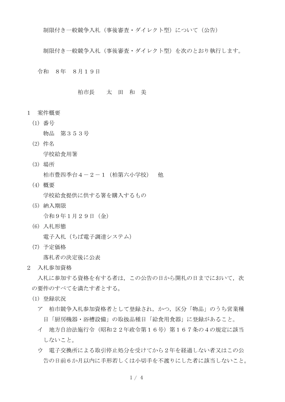 2026C00353.PDF 1ページ目のプレビュー