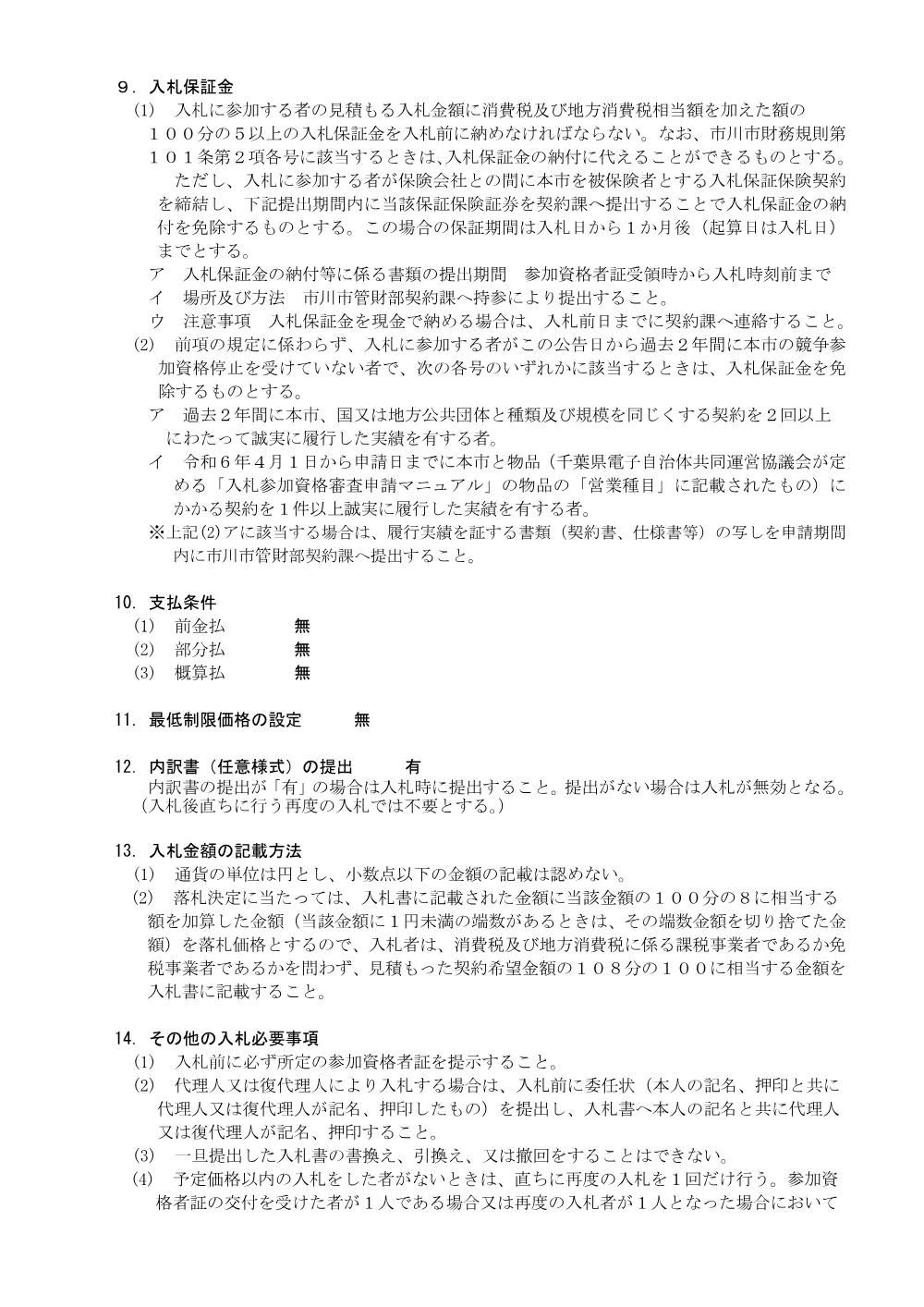 51403.pdf 3ページ目のプレビュー