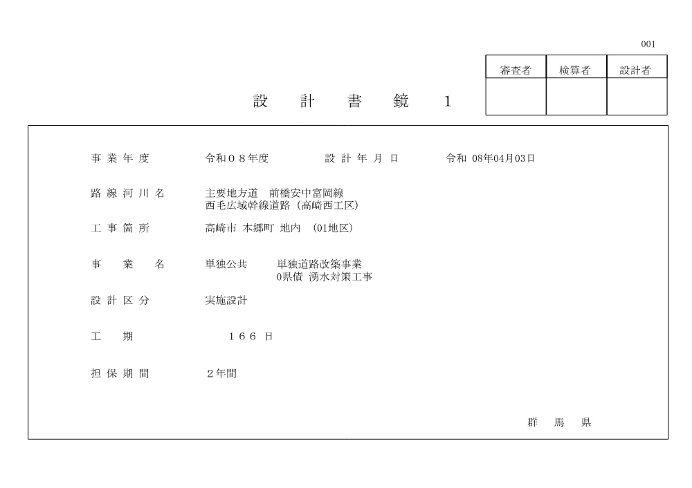 508-02-H0002-事後公表（金額入）.pdf 1ページ目のプレビュー