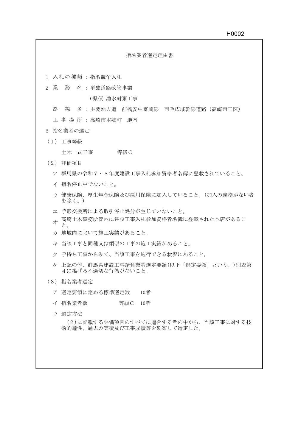 H0002.pdf 1ページ目のプレビュー