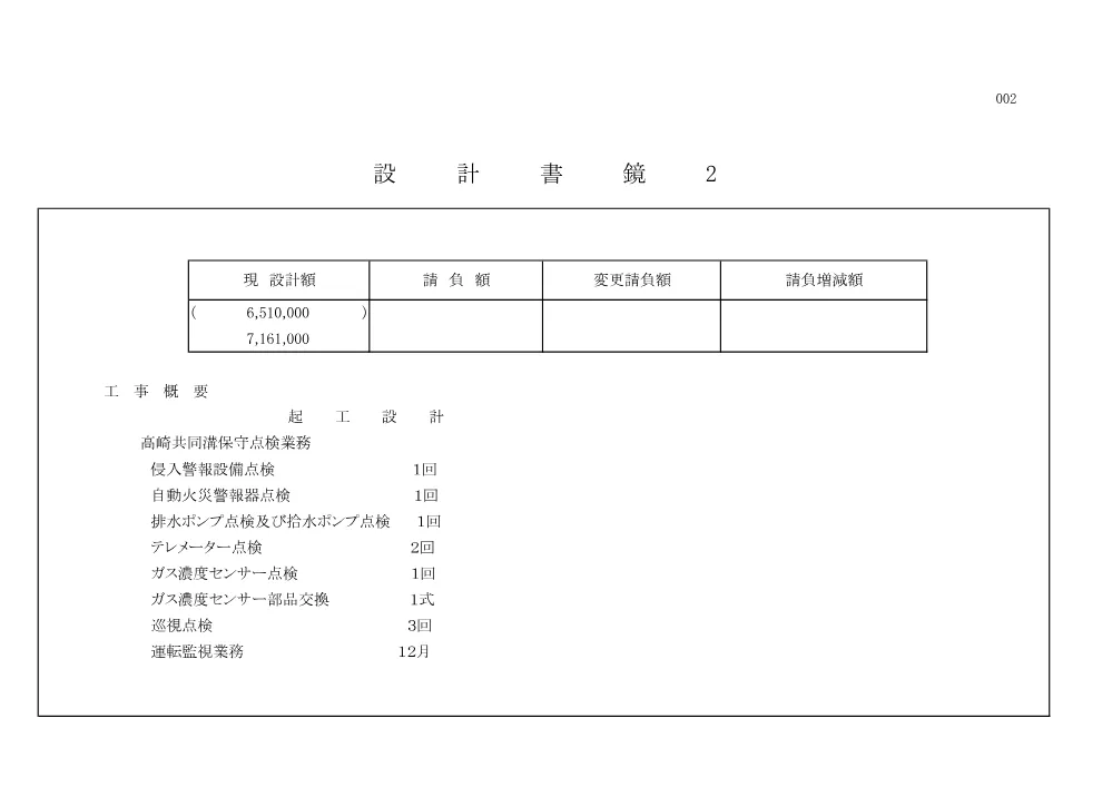 508-02-M0004 金入設計書_高崎共同溝.pdf 2ページ目のプレビュー