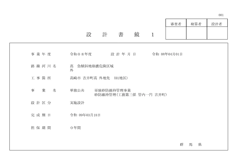 508-02-M0002-事後公表（金額入）.pdf 1ページ目のプレビュー