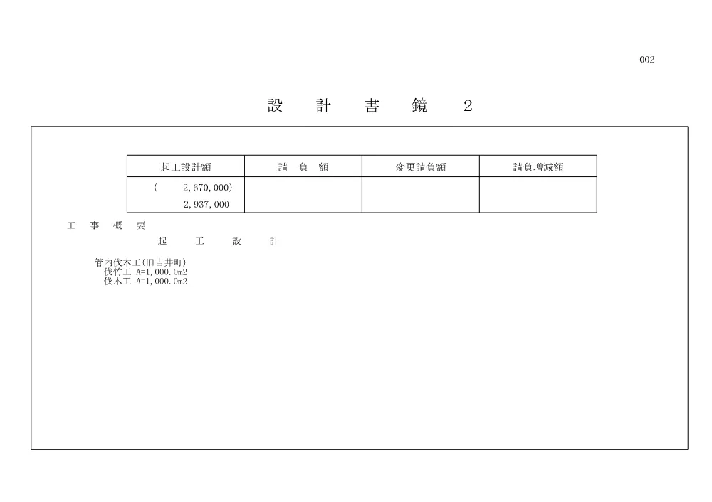 508-02-M0002-事後公表（金額入）.pdf 2ページ目のプレビュー